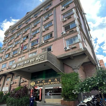 Chung Hsin Hotel 中信酒店 金边 外观 照片